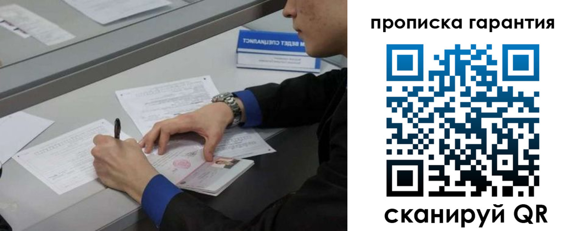 прописка штамп в Сосногорске