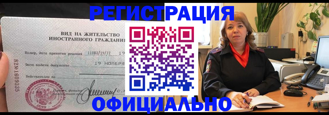 прописка законно в Сосногорске