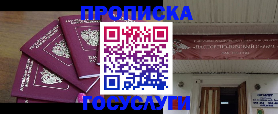 прописка от собственника в Сосногорске